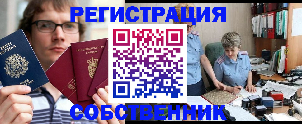 временная регистрация в квартире в Жуковке
