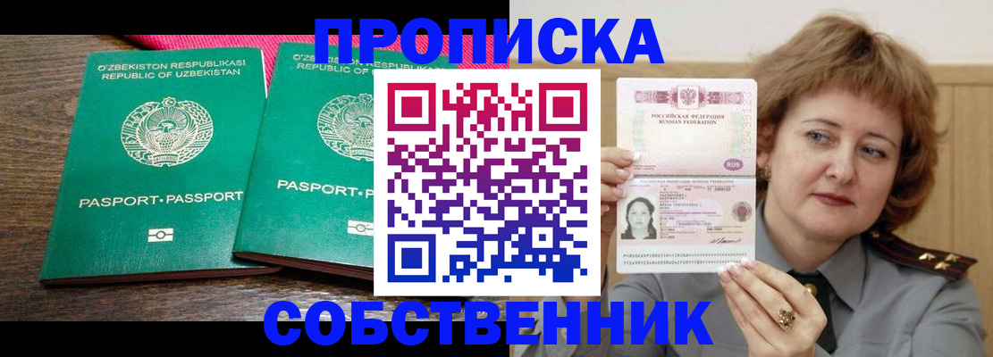 прописка иностранных граждан в Жуковке
